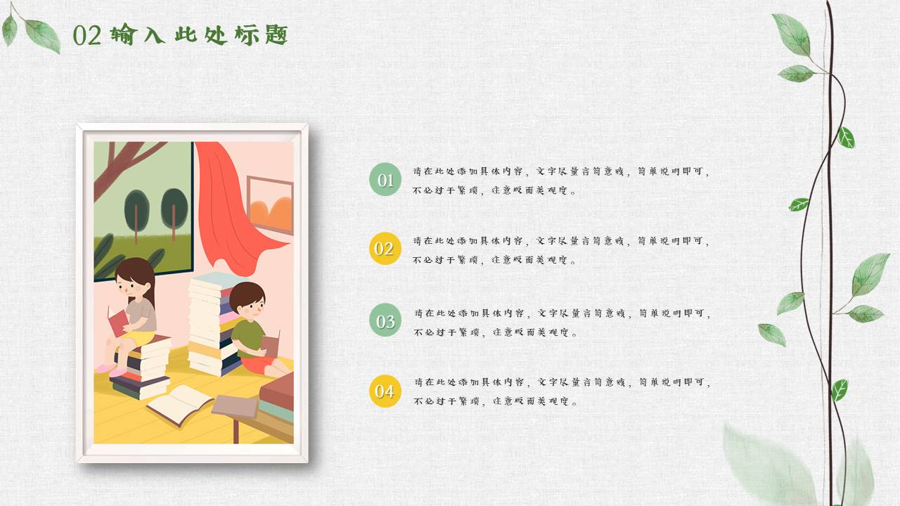 读书分享 (8).pptx